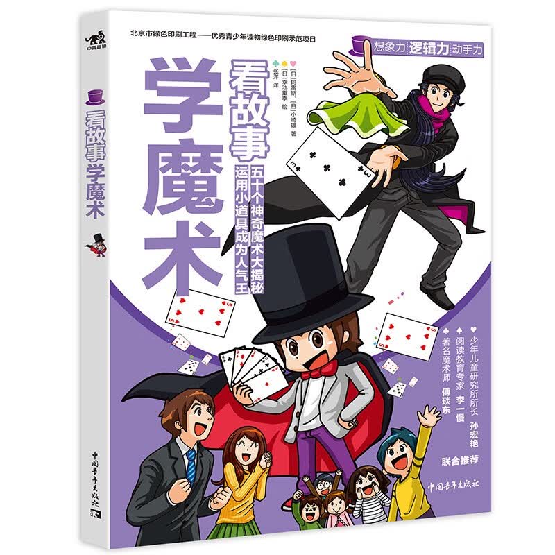 看故事学魔术 看故事学魔术