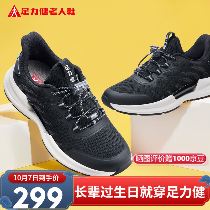 足力健老人鞋秋季缓震运动鞋休闲艾草健步鞋黑色/碳灰-男41