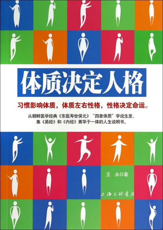 体质决定人格