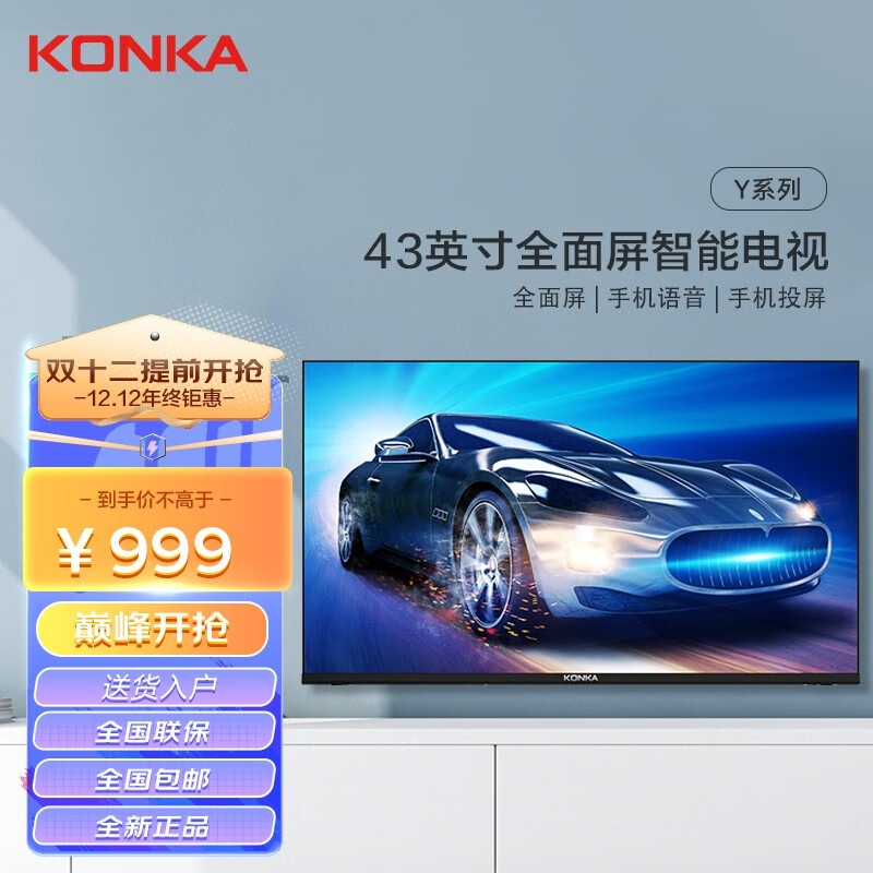 康佳（KONKA）电视 Y43 43英寸AI人工智能1+8GB内存全面屏教育资源平板全高清电视机 Y43