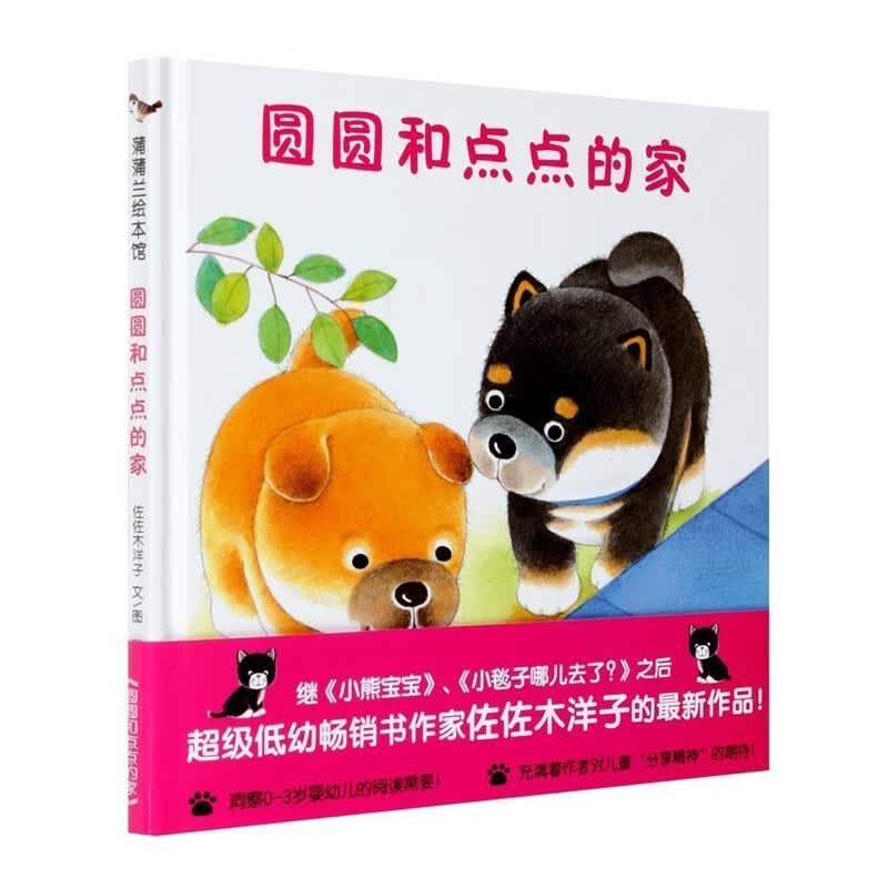 圆圆和点点的家