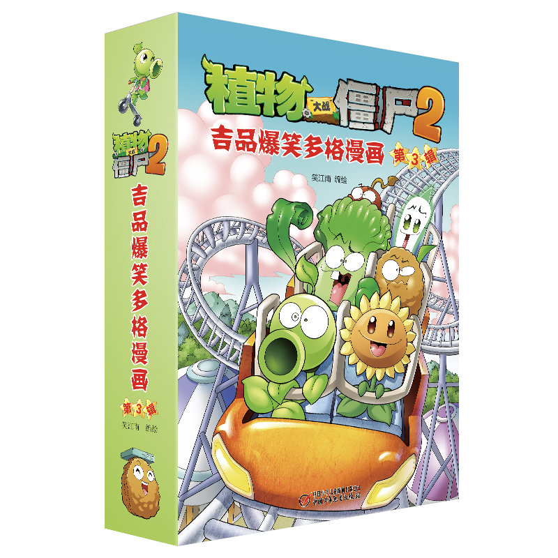 植物大战僵尸2 吉品爆笑多格漫画（第3辑）新版（套装共5册）