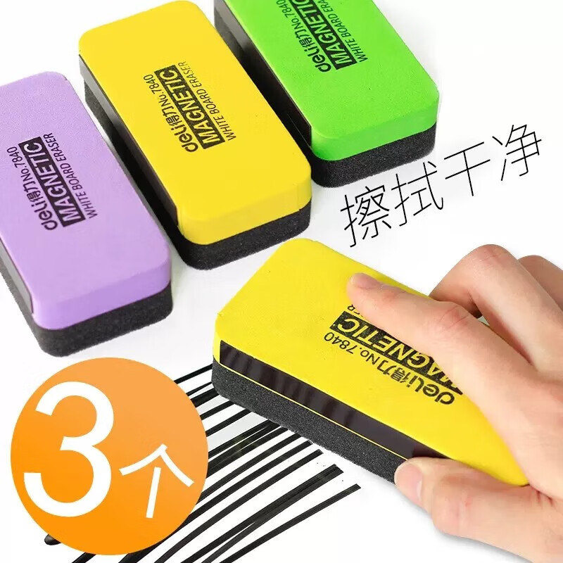 得力(deli)7840 彩色白板擦磁性粉笔擦白板刷板擦黑板擦粉笔绿板擦 3