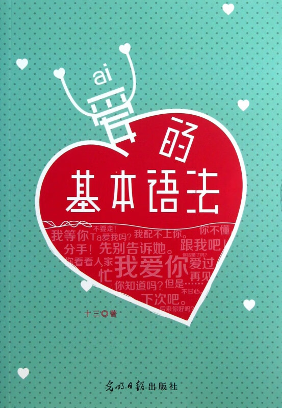 爱的基本语法
