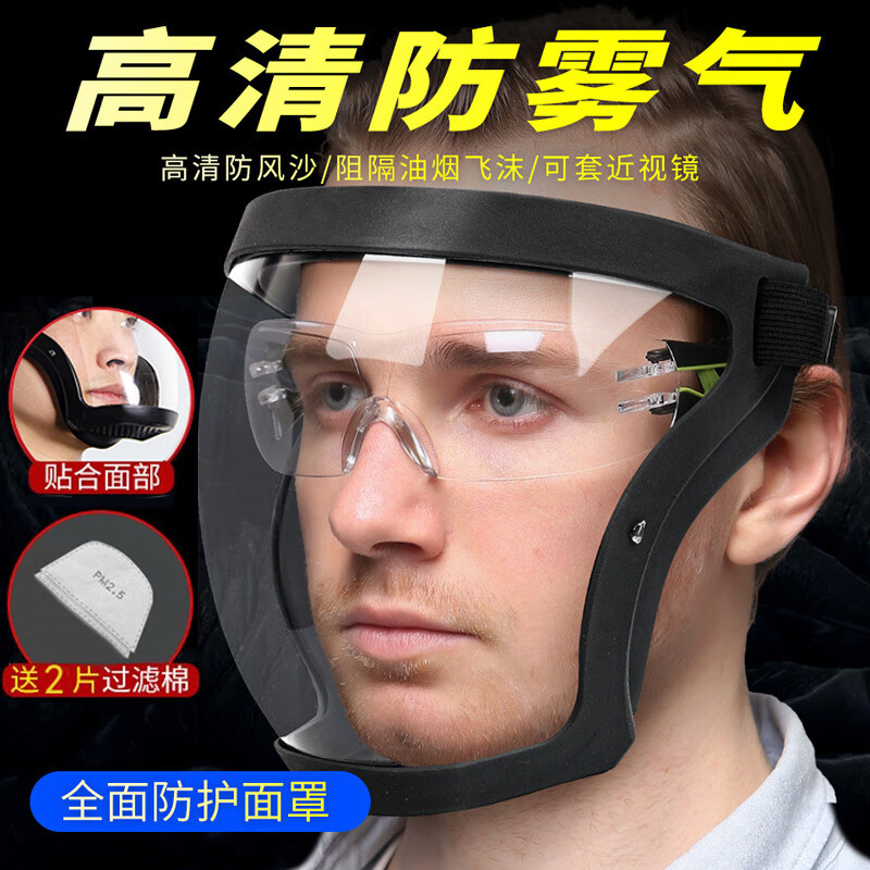尔苗一体式高清防护面罩 隔离防雾透明保护面罩全脸PC黑色