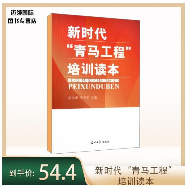 新时代“青马工程”培训读本