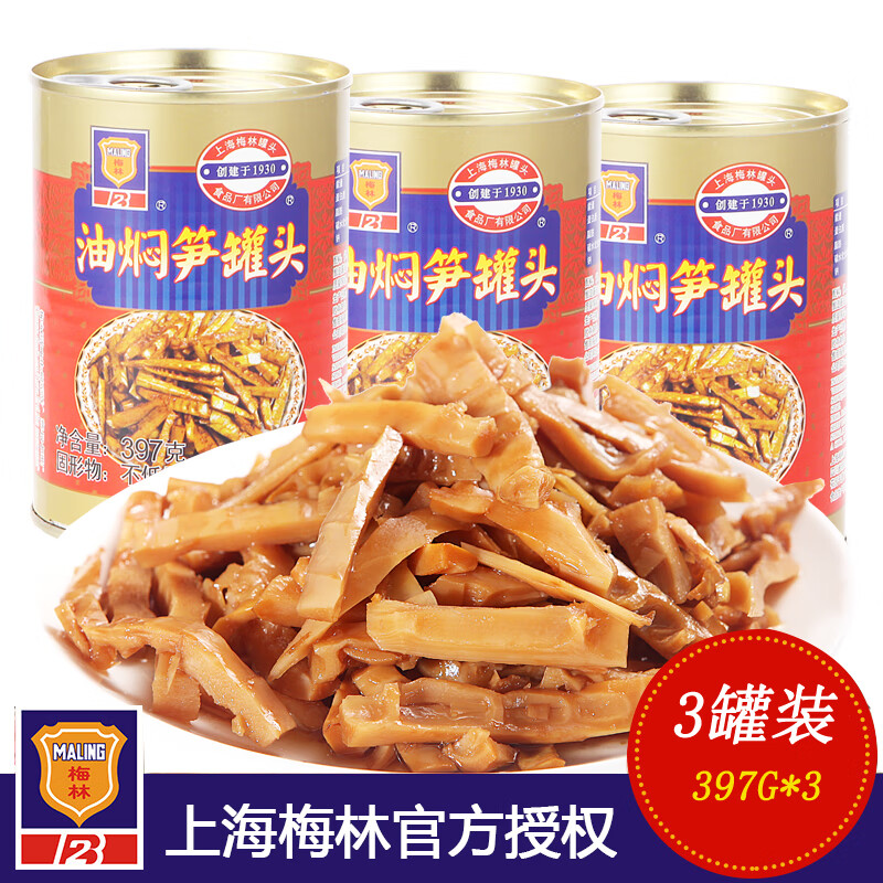 梅林上海梅林油焖笋397g*3/5罐 鲜嫩竹笋笋片 早餐下饭菜即食鲜笋罐头