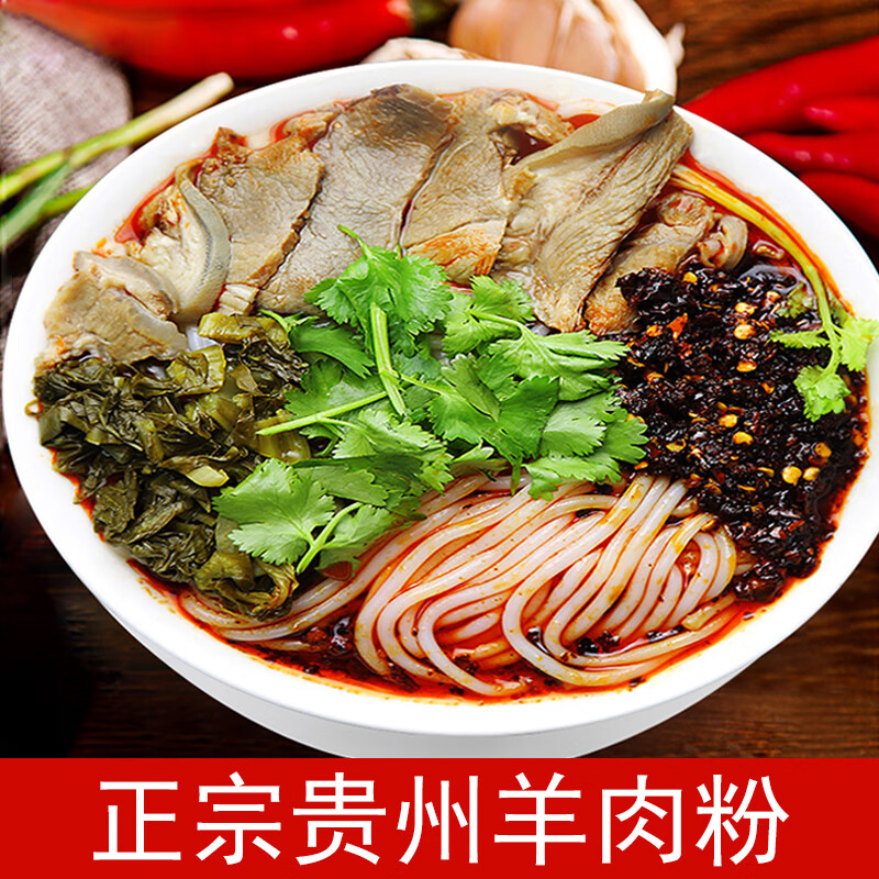 梦信贵州特产 水城遵义牛羊肉粉米线粉丝条小吃网红早餐方便速食 1包