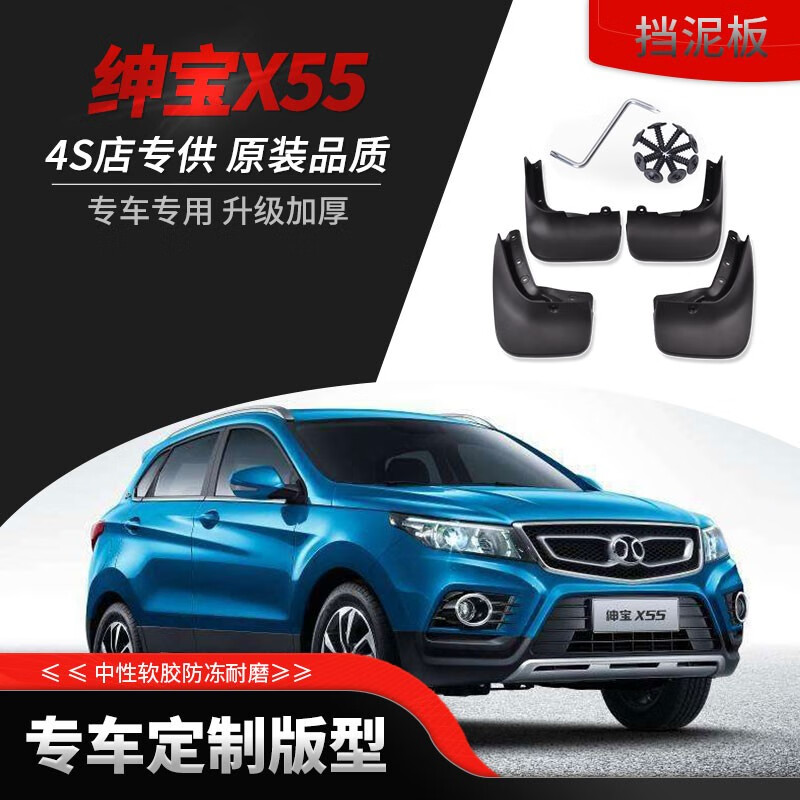 北汽绅宝x55挡泥板专用原厂12/17/18款绅宝x55汽车用品改装前后轮档泥