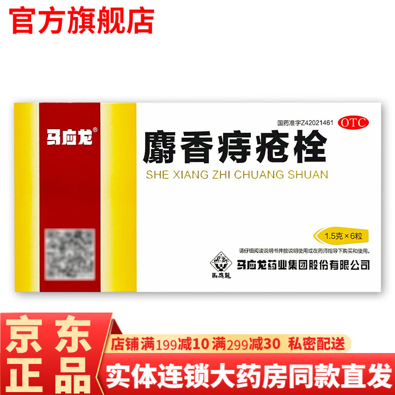 肛裂便血消肿痔疮出血痔疮栓去肉球可选马应龙痔疮膏消肉球普济痔疮栓
