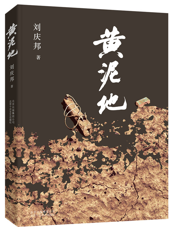 黄泥地