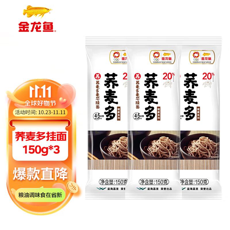 金龙鱼 荞麦多麦芯挂面 一人食家庭装 荞麦和面健康系列 150G 3袋怎么看?