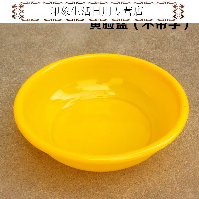 佟年小黄盆 军 黄色脸盆配发加厚塑料家用洗漱小号耐摔抗高温学生宿