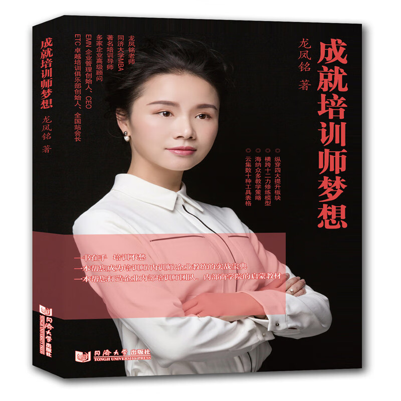 成就培训师梦想
