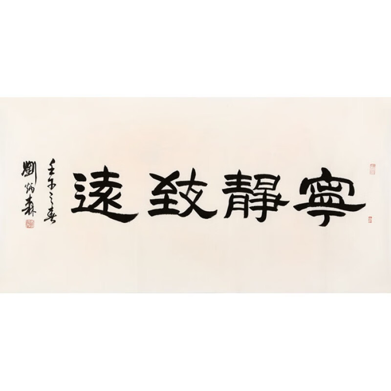 名家刘炳森书法横幅隶书字画作品纯手写名人书画精品收藏带简历纯手绘