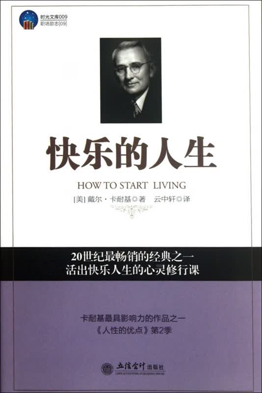 快乐的人生/时光文库