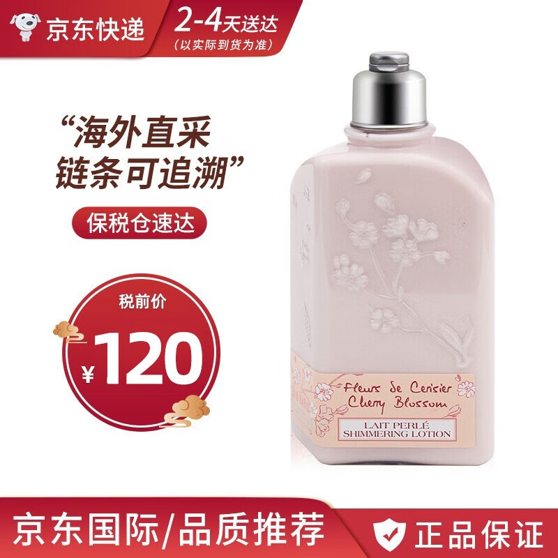 欧舒丹(L'OCCITANE)甜蜜樱花润肤乳/沐浴露啫喱 滋润香氛留香 樱花润肤露250ml怎么样,好用不?