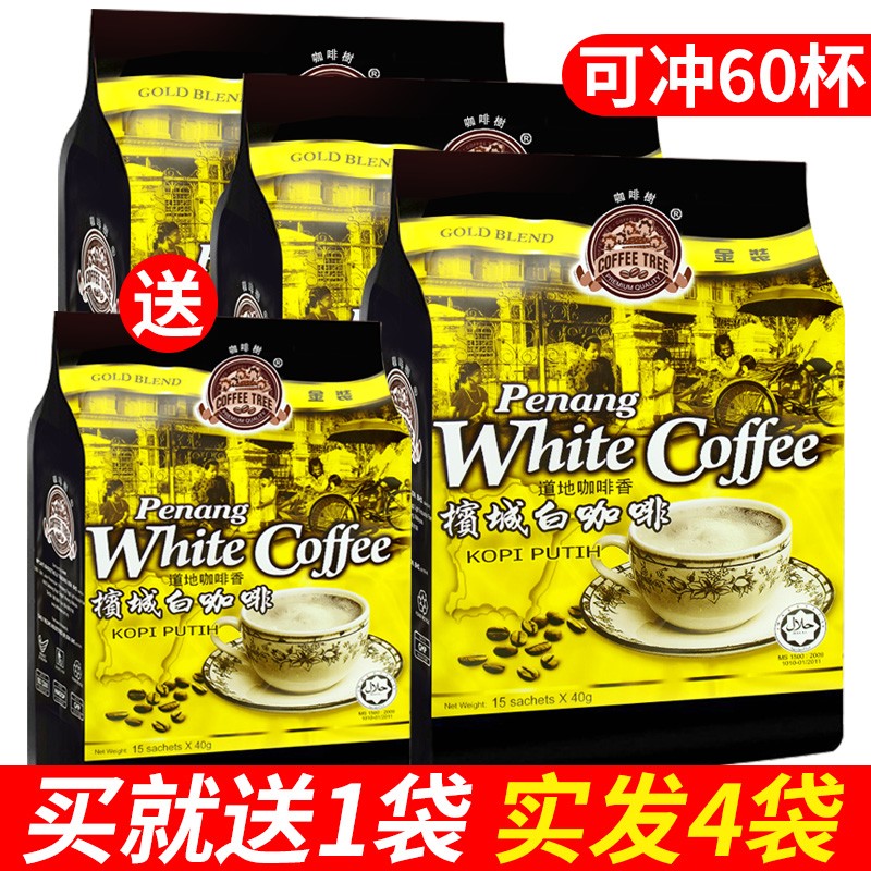 马来西亚传统白咖啡进口咖啡树槟城白咖啡三合一速溶咖啡粉600g*2袋装 白咖啡600g*3袋【实发4袋】