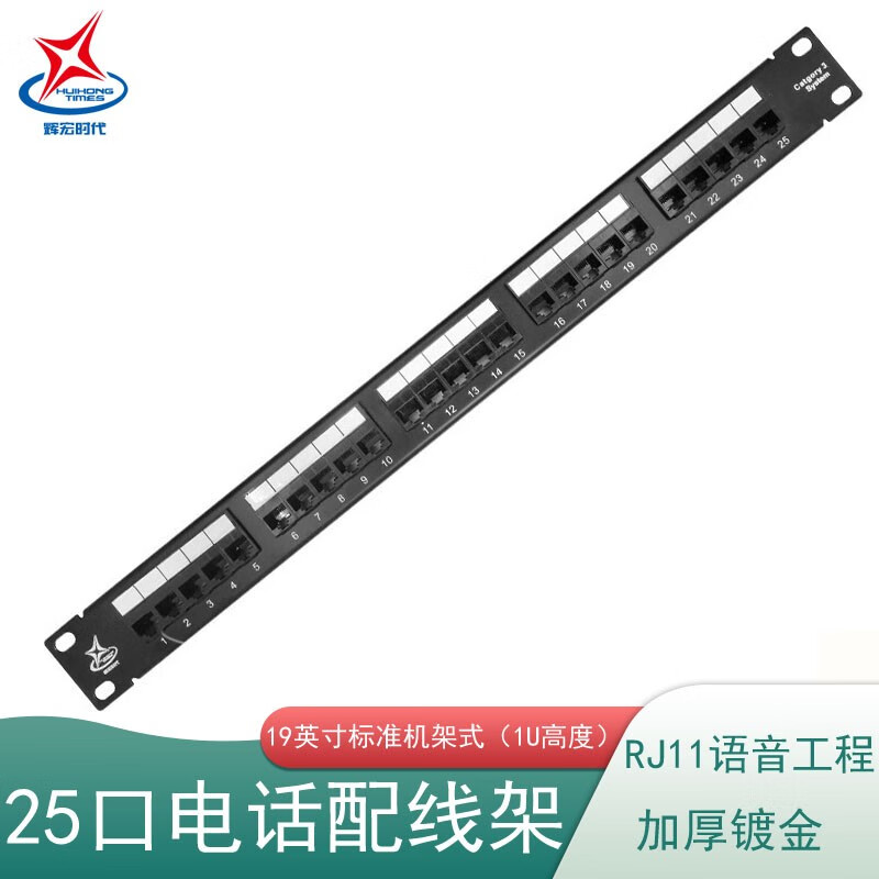 式免打100对语音理线器架1u机架式电话线跳线架 25口语音电话配线架