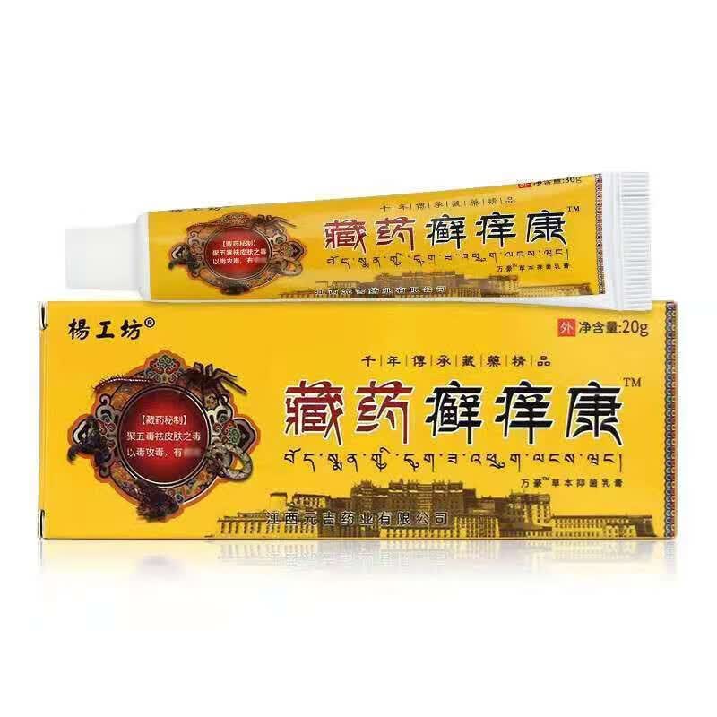 藏药癣痒康抑菌乳膏藏药止痒抑菌皮肤瘙痒身体痒药膏皮肤外用官方软膏