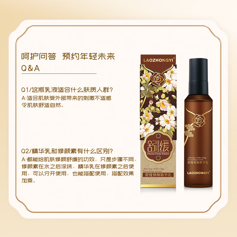 老中医舒缓修颜精华乳 细腻丝滑缓解刺激不适感令肌肤舒适自然乳液 舒缓修颜精华乳120g