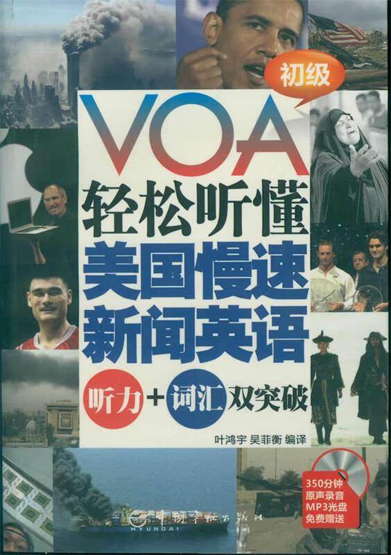 VOA轻松听懂美国慢速新闻英语