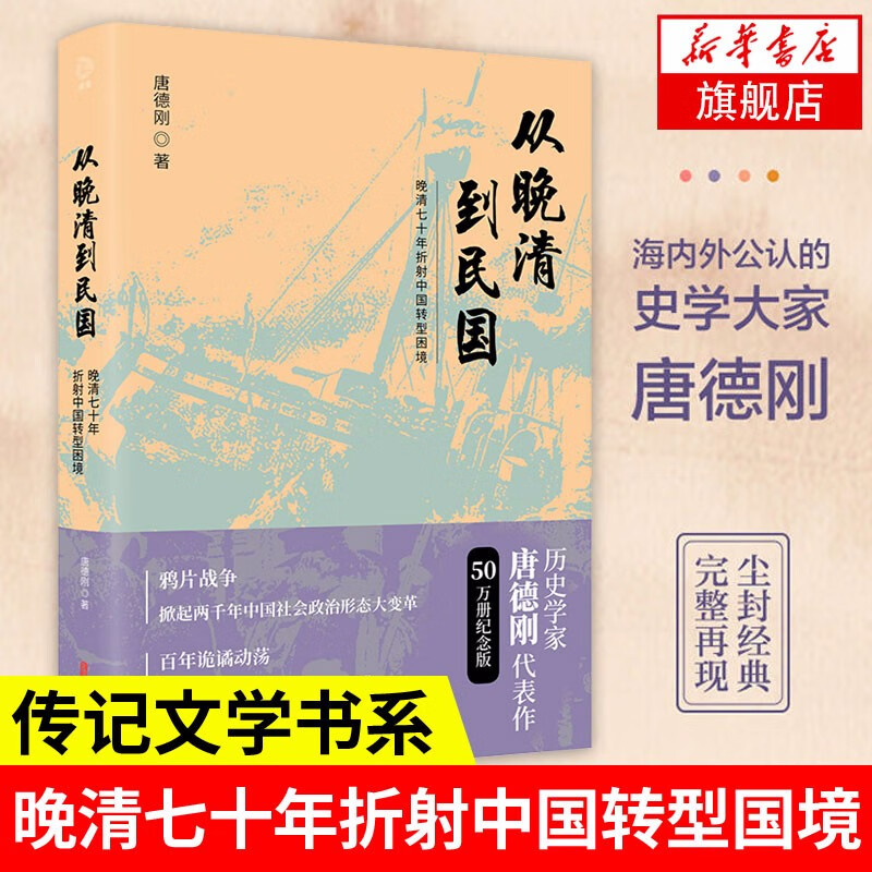唐德刚"历史三峡论"集大成之作