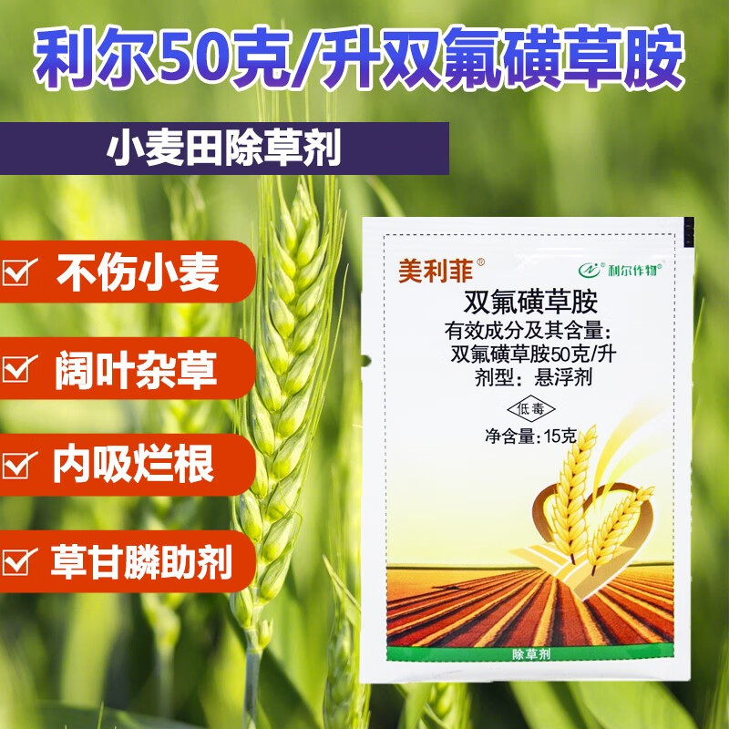 双氟磺草胺小飞蓬专杀烂根药专用除草剂死草烂根型小蓬草果园农药 15g