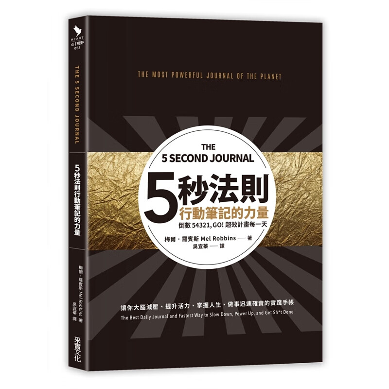 预订台版 五秒法则行动笔记的力量 结合心理学组织行为学和神经科学的刻意练习法养成书写