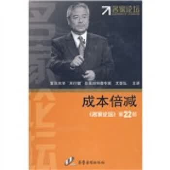成本倍减 尤登弘解说,王锋监制【正版】