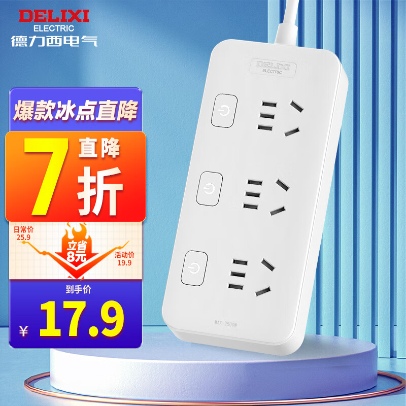 德力西(delixi)新国标分控插座/插排/排插/插线板/插板/接线板/拖线板