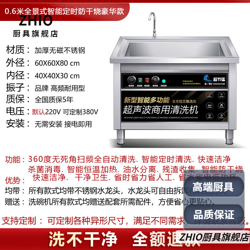 ZHIO商用超声波洗碗机酒店用洗碗机怎么样？有什么亮点？值得入手吗？-图片1