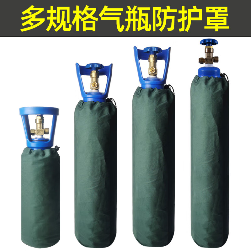 氧气瓶防尘防护罩保护套4升8升10升15升20升40升多 4升/5升防尘罩