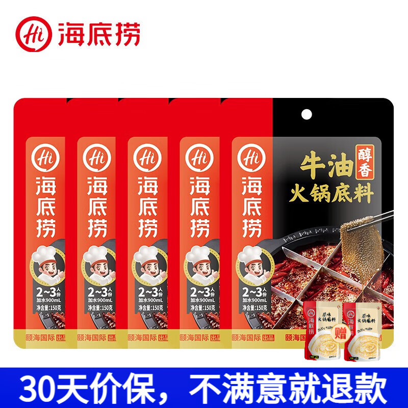 海底捞 火锅底料醇香牛油150g*5包 醇香麻辣火锅调味料使用感如何?