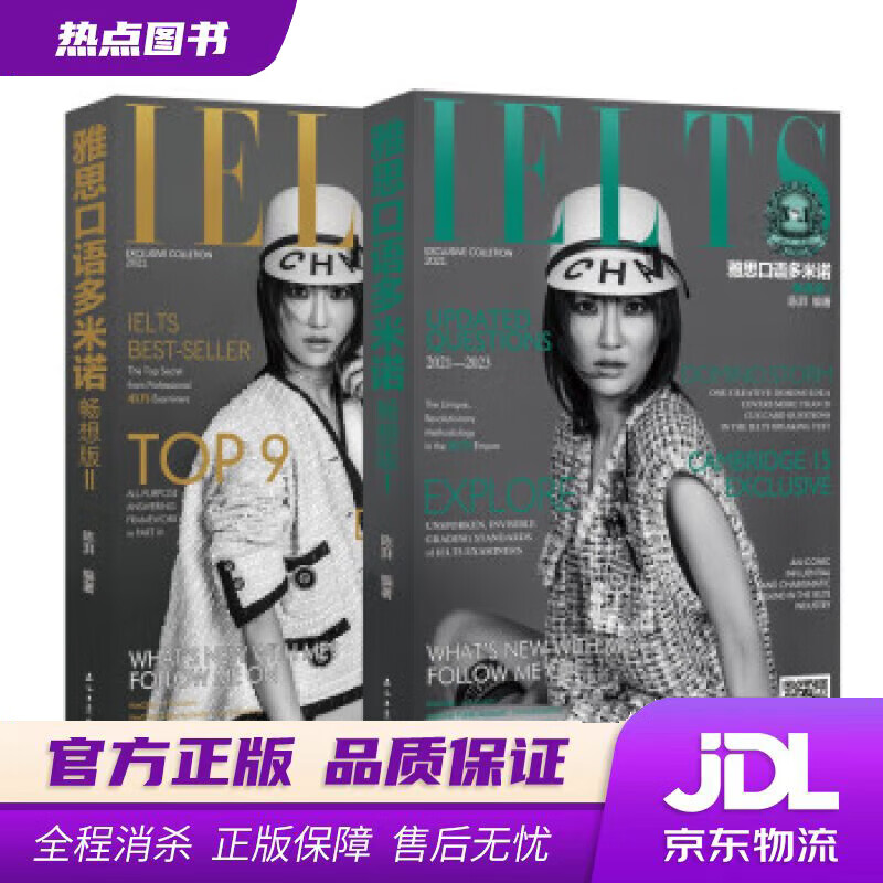 【新华书店】雅思口语多米诺 畅想版 陈湃 著 石油工业出版社