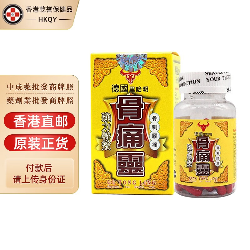 【德国药品】德国汉堡里哈明灭湿痛胶囊 风湿骨痛关节疼痛 原装正货