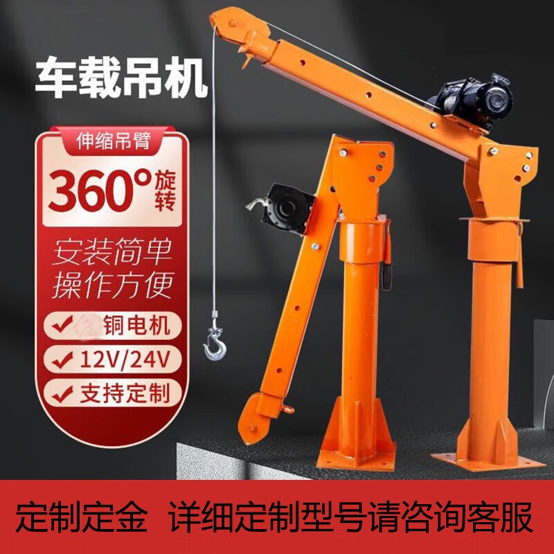 桂松车载吊机1吨12v随车小吊机24伏电瓶车用起吊机小型悬臂吊电动葫芦 *