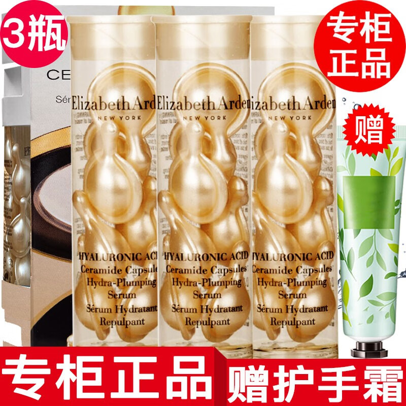 伊丽莎白雅顿【品牌授权】雅顿粉胶金胶时空焕活胶囊精华液 雅顿金胶