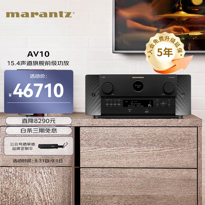 马兰士（MARANTZ）AV10 功放机 家庭影院 音响 音箱 15.4声道旗舰参考级前级处理器 杜比全景声 DTS:X IMAX 日本原产