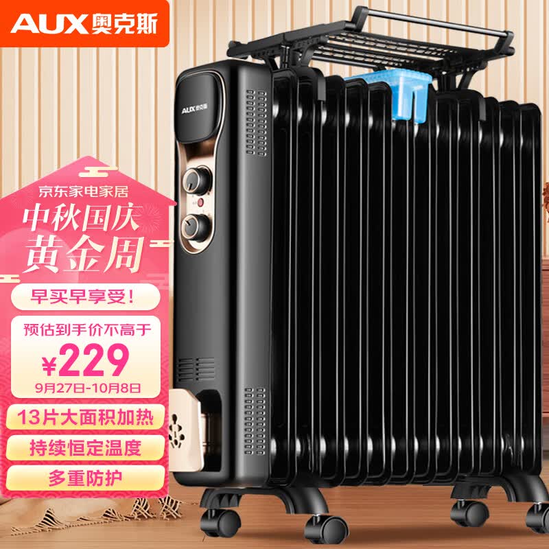 奥克斯（AUX）取暖器/取暖器家用/取暖电器/电暖器/暖气/电暖气片烤火炉油丁13片电热油汀电暖炉NSC-200-13A1高性价比高么？