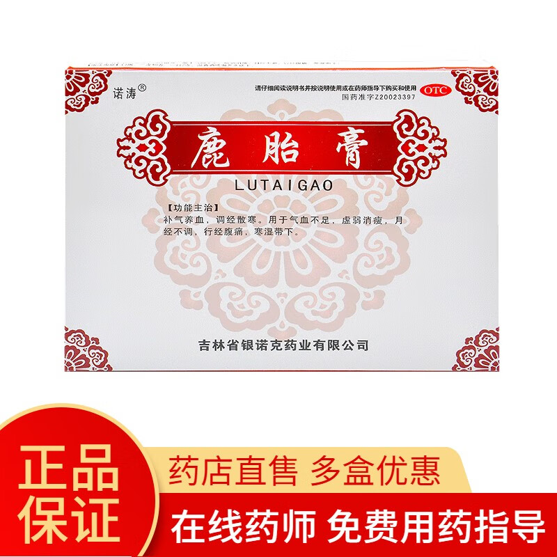 药店诺涛鹿胎膏10g*6块补气养血调经散寒月经不调吉林省银诺克药 1盒