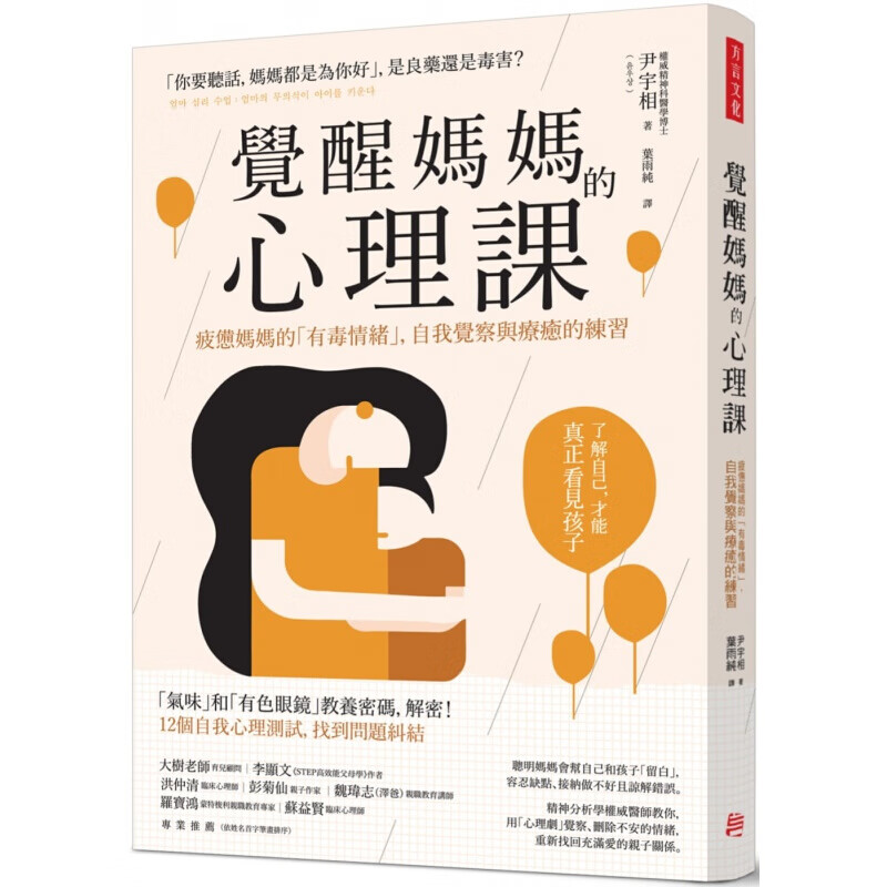 现货台版 觉醒妈妈的心理课 疲惫妈妈的有毒情绪自我觉察与疗愈家庭育儿剖析子间相处的动机与
