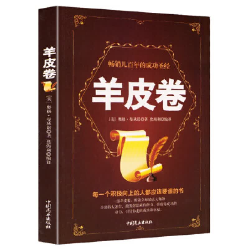 羊皮卷