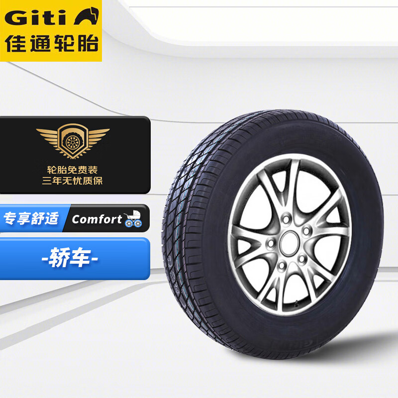 评价参考佳通165/70R13汽车轮胎值不值的买？使用三周感受分享