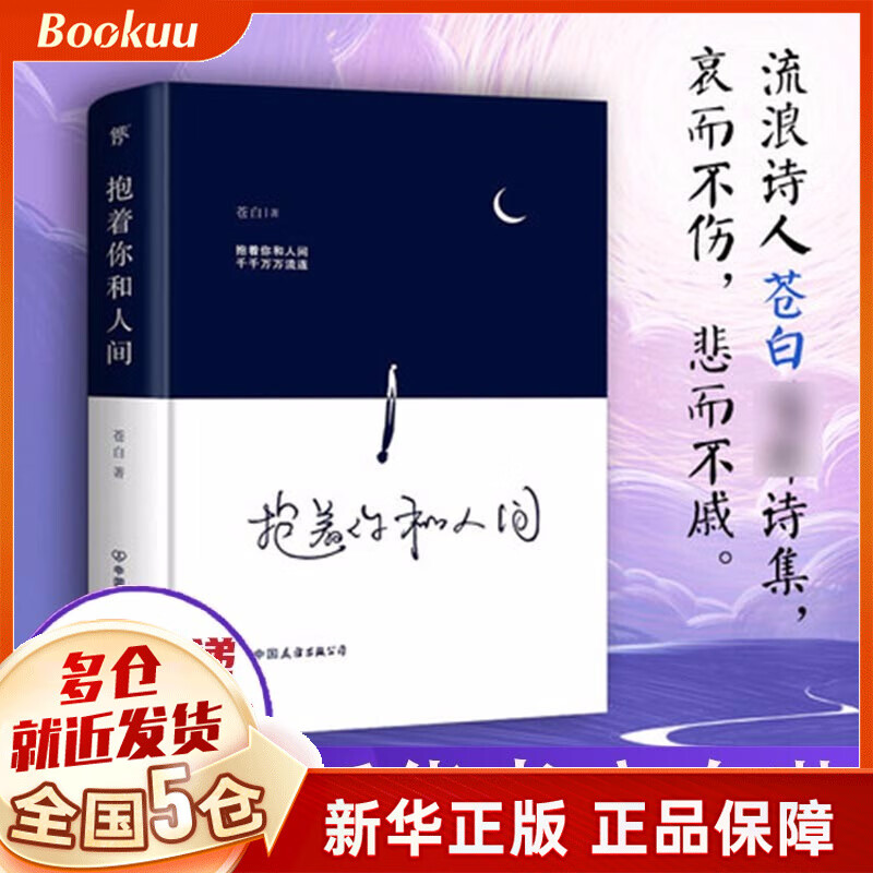 【新经典等官方授权】余秀华诗集全五册的书作品集 我们爱过又忘记+且在人间+无端欢喜+摇摇晃晃的人间+月光落在左手上 珍藏版等可选 【印签版】抱着你和人间 苍白作品