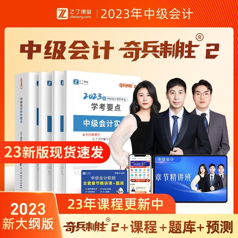2023中级会计师考试用书 之了课堂 奇
