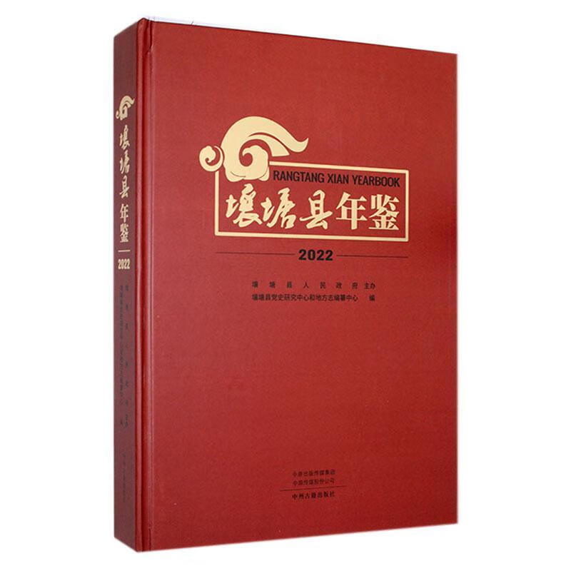 壤塘县年鉴:22:22历史 图书