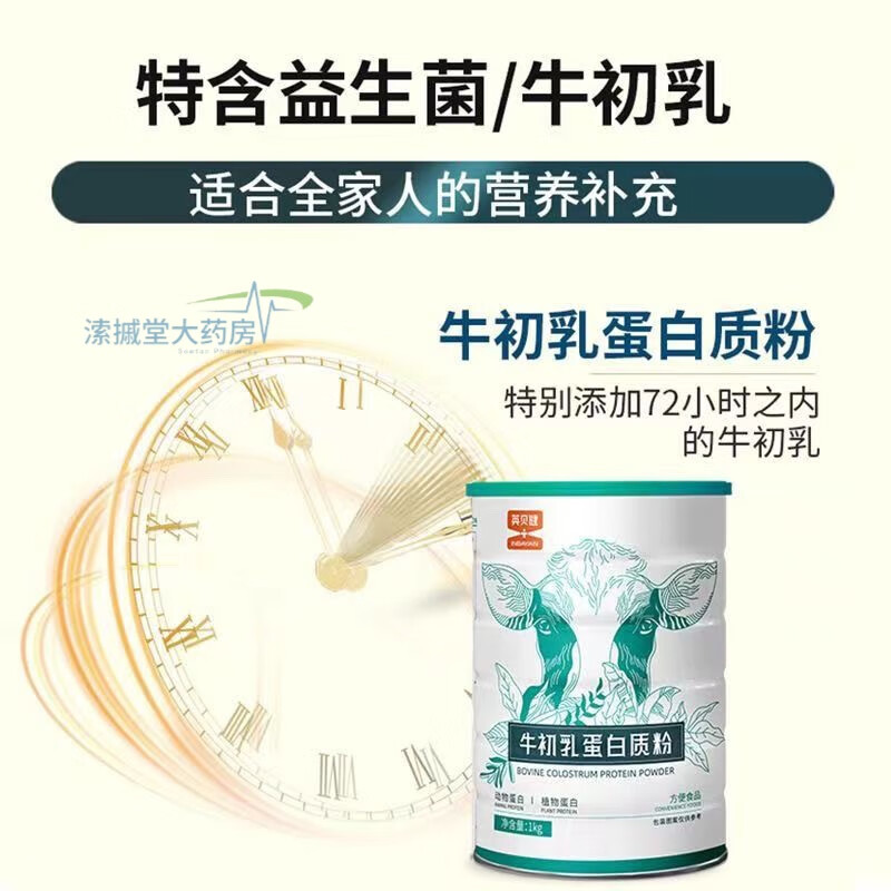 英贝健蛋白质粉益生菌牛初乳蛋白粉罐装蛋白儿童中老年人礼盒送礼 英