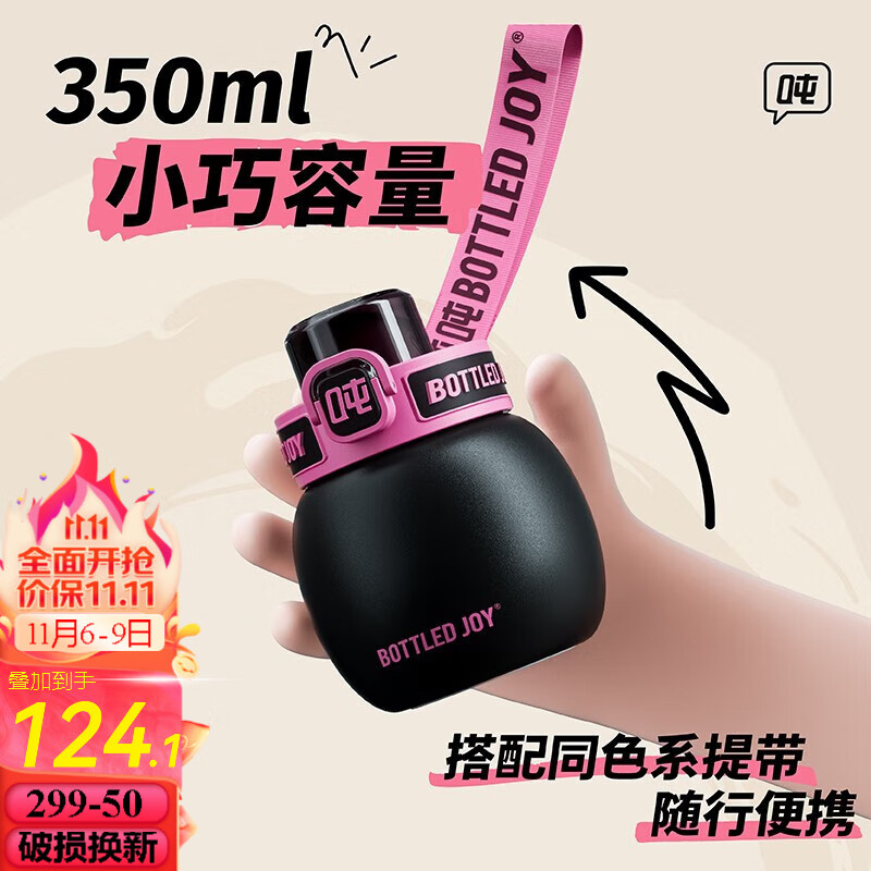 BOTTLED JOY 冰火吨吨桶保温杯男女户外便携保温旅行壶双层不锈钢水杯 TETE黑梅子酱350ML*316不锈钢属于什么档次?