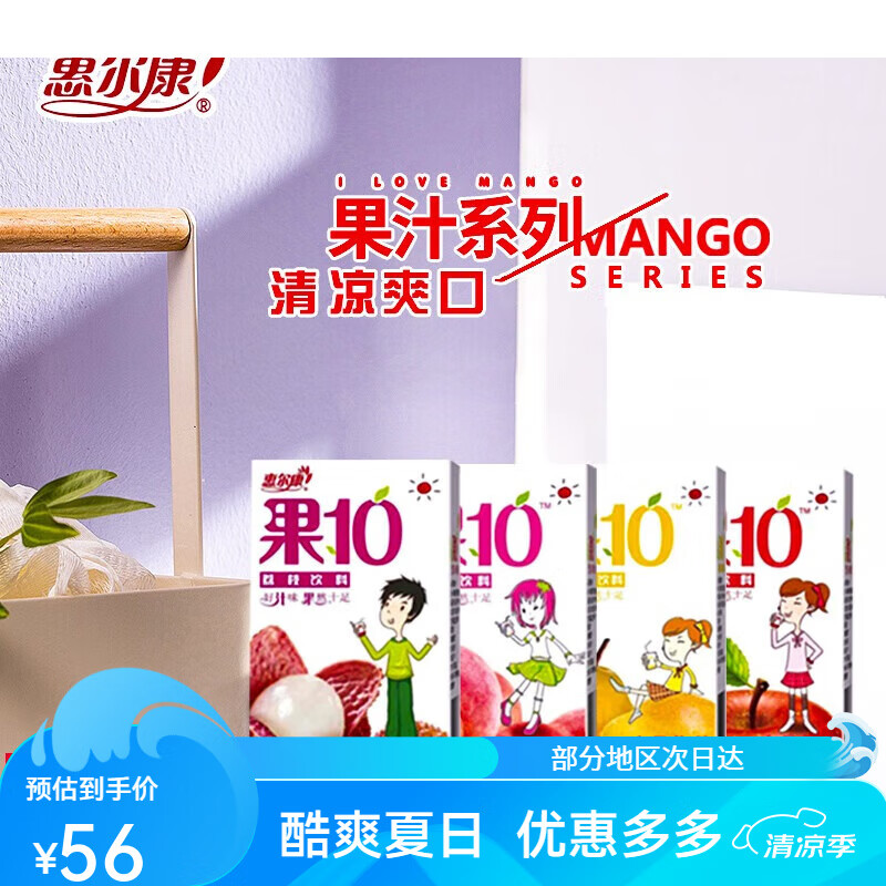 惠尔康果10果汁饮料苹果水蜜桃雪梨荔枝味整箱24盒新日期怀旧饮料 果